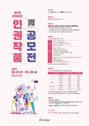 제7회 충남도 인권작품 공모전