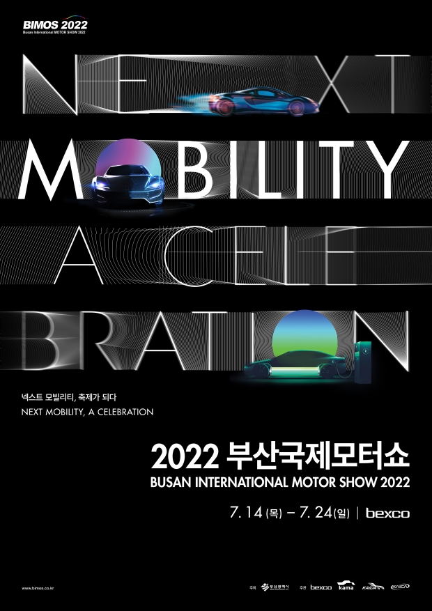 2022 부산국제모터쇼 포스터