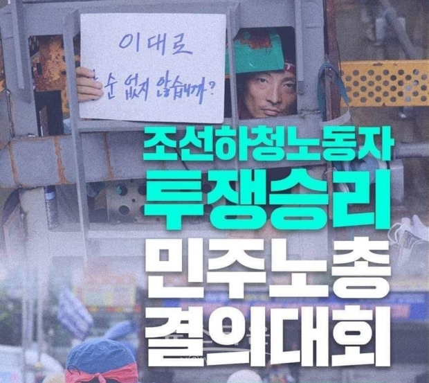 대우조선해양 노조 포스터 (출처:SNS)