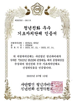 ‘2022 청년친화헌정대상’ 종합대상