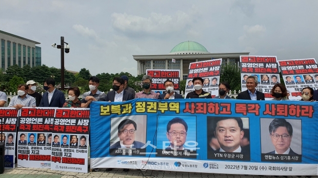 공영언론 노조 기자회견 (출처:성충길 기자)