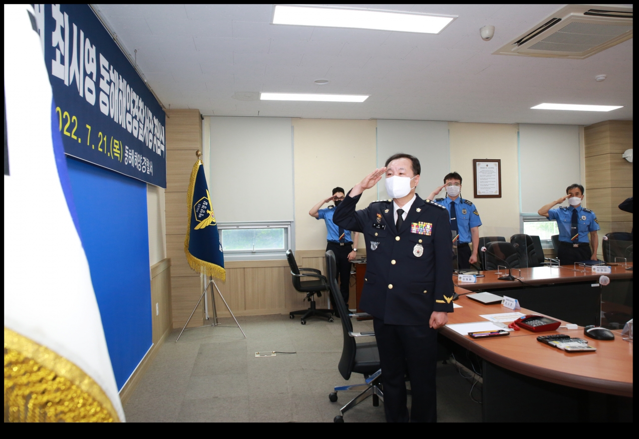 최시영 동해해양경찰서장 취임식