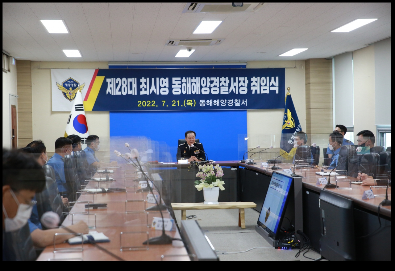 최시영 동해해양경찰서장 취임식