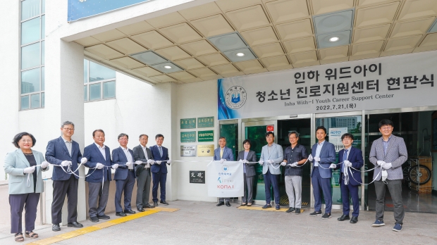 ‘인하 위드아이 청소년 진로지원센터’ 개소식에서 현판식