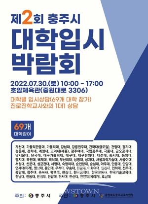 제2회 대학입시박람회