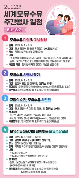 계모유수유 주간