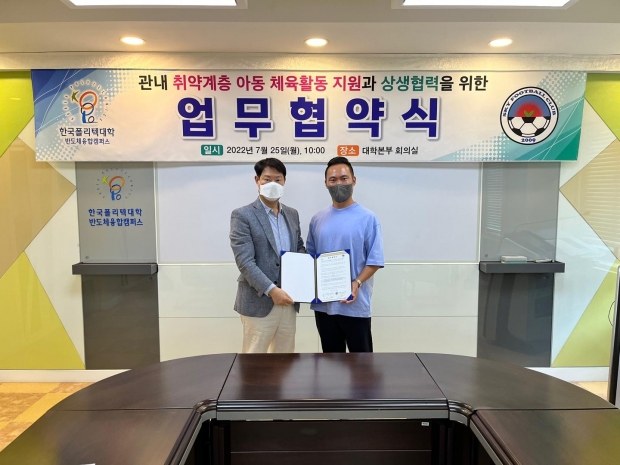 박창순 반도체융합캠퍼스 학장(왼쪽), 오인환 안성 SKY FC 대표(오른쪽)