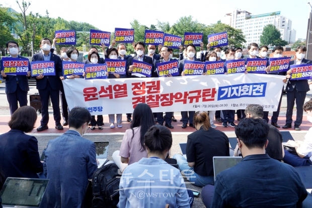 윤석열 정권 경찰장악 규탄 기자회견 (출처:민주당 양경숙의원 SNS)