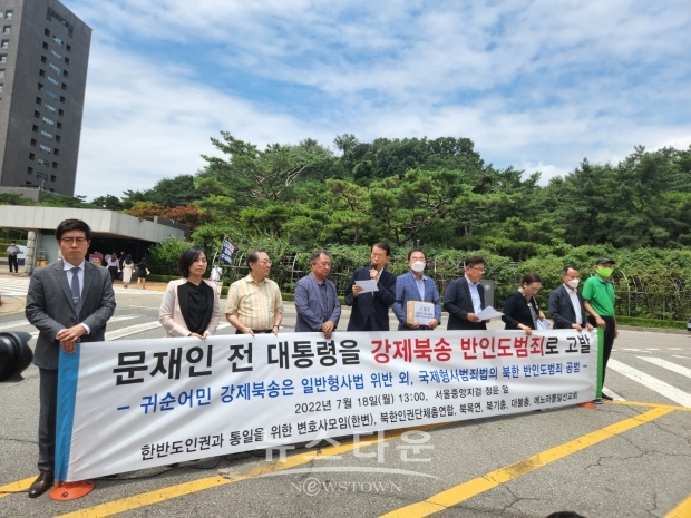 지난 18일 '한변' 문 전 대통령 강제북송 반인도범죄 고발 기자회견 (출처:한변 홈페이지)