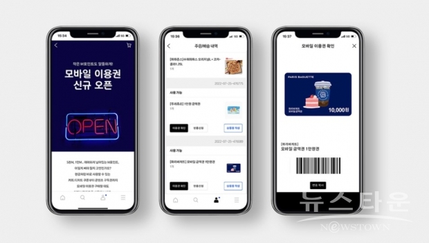 모바일 쿠폰은 바코드가 찍힌 이미지 형태의 모바일 상품권으로, 해당 가맹점에서 제시하면 현금처럼 사용할 수 있다. / 사진 : 현대카드