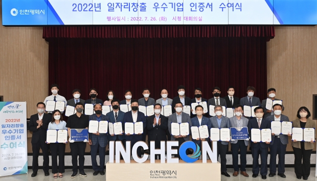 유정복 인천광역시장이 26일 시청 대회의실에서 열린 '일자리창출 우수기업 인증서 수여식'에서 수상자들과 기념촬영을 하고 있다.