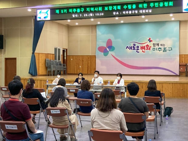 윤석주 미추홀구 지역사회보장계획 추진단 온마을통합돌봄분과장이 지난 25일 미추홀구청에서 열린 지역사회보장계획 수립을 위한 주민공청회에서 세부 계획 수립 과정을 설명하고 있다.