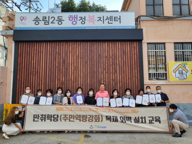 만취학당 목재 외벽 설치 교육 수료 기념사진