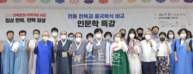 ‘전통 한복과 중국복식 비교’ 주제 인문학 특강