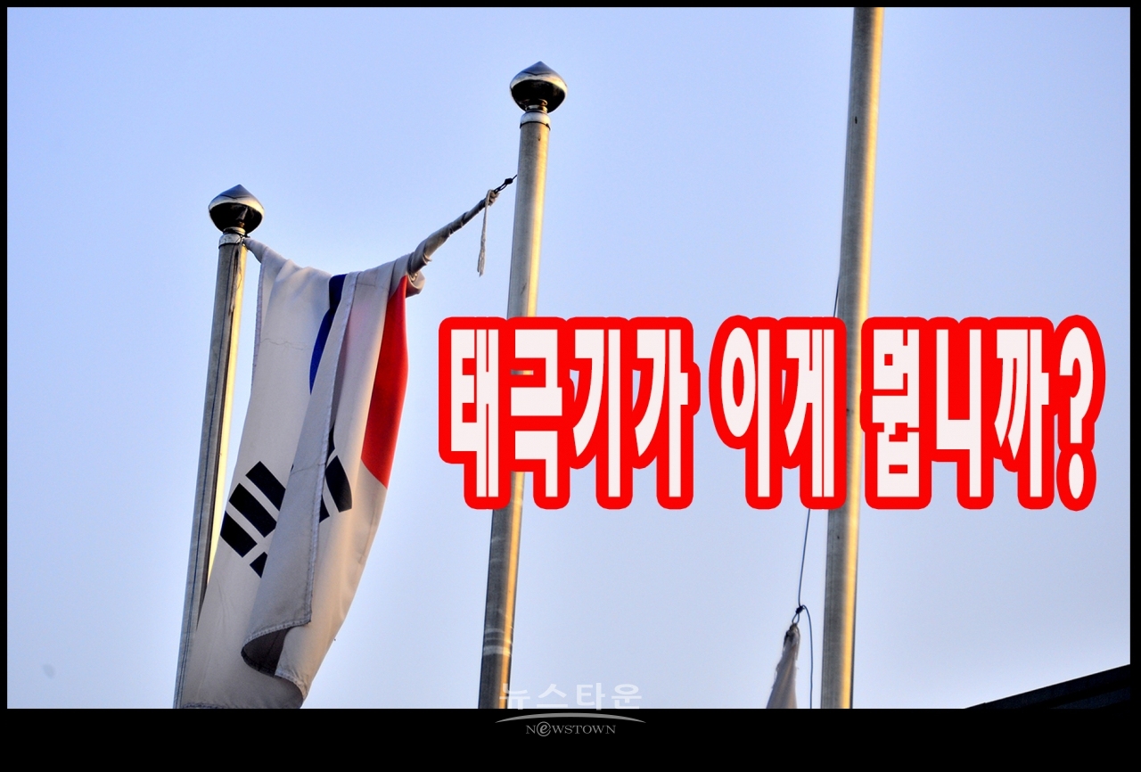 귀래면 귀래1리 마을회관에 걸려있는 태극기상태, 배배꼬여있다
