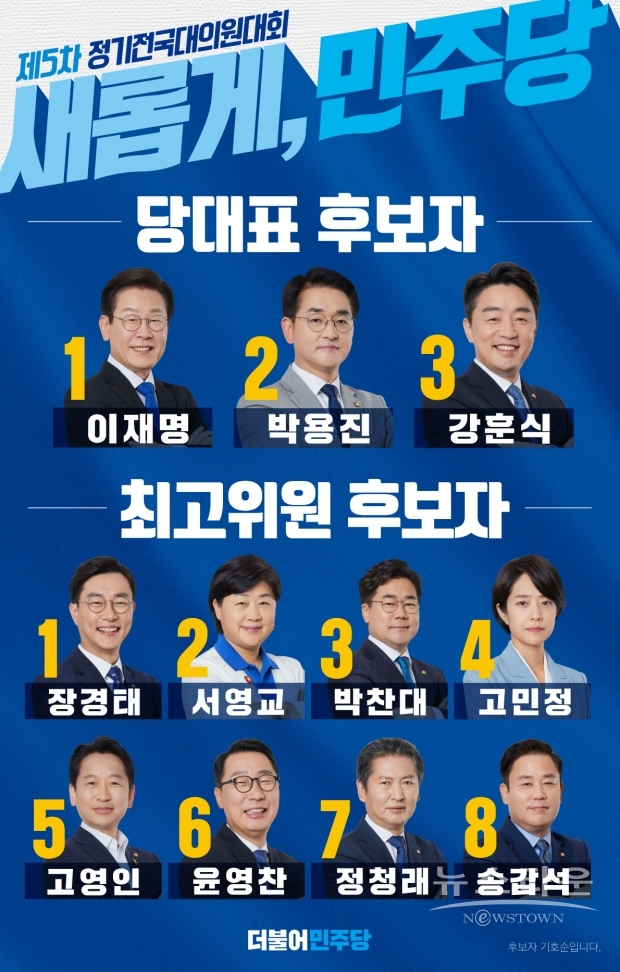 포스터 : 더불어민주당 홈페이지 캡처