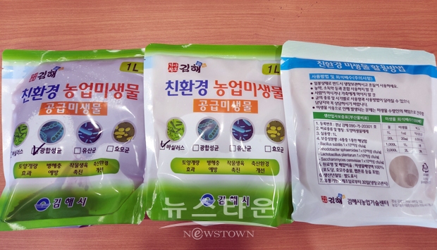 친환경미생물