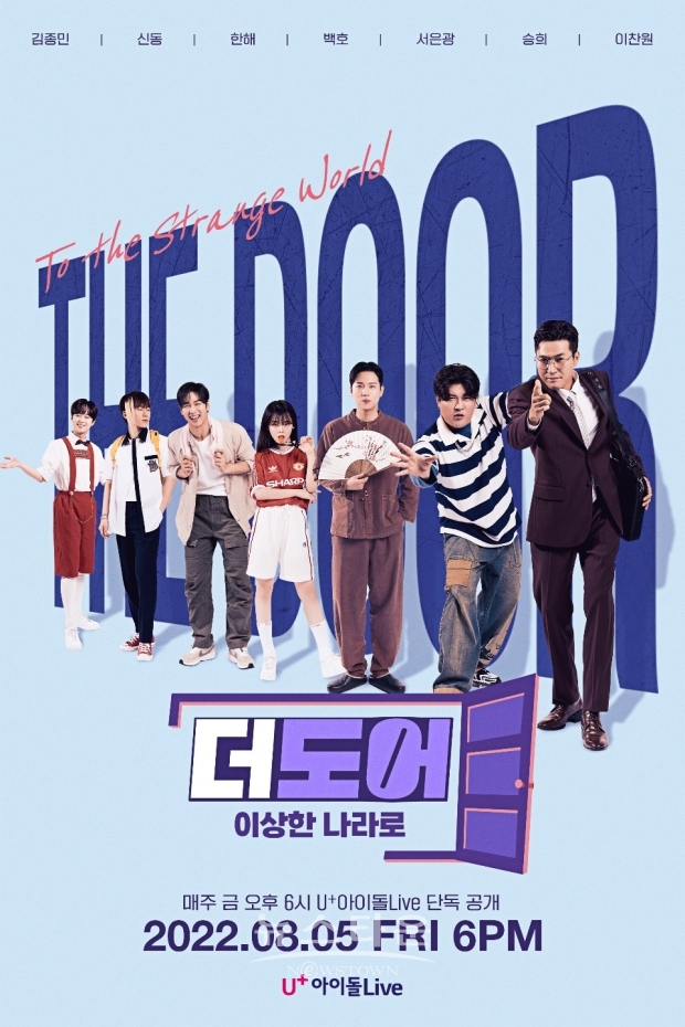 더도어 공식포스터