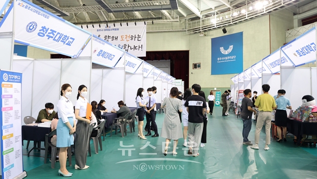제2회 충주시 대학입시박람회