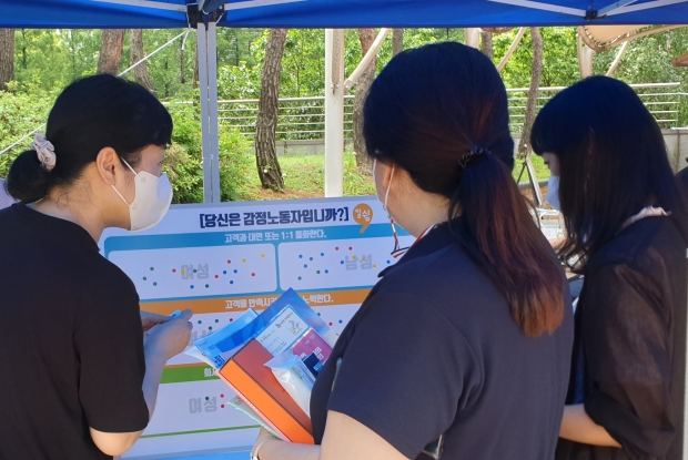 감정노동 인식개선 캠페인