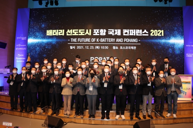 배터리 선도도시 포항 국제 컨퍼런스 2021