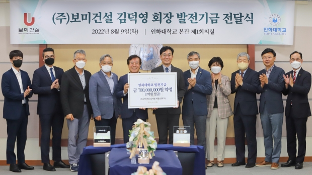 9일 인하대학교 본관 제1회의실에서 열린 발전기금 전달식에서 참석자들이 기념촬영을 하고 있다.