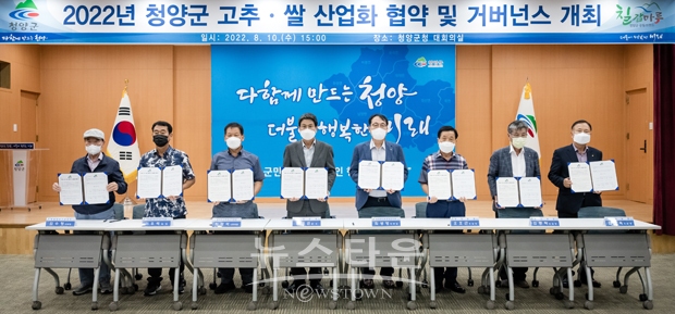 고추·쌀 산업화 협약 및 거버넌스 개최