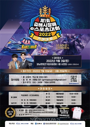 제1회 김해시장배 e스포츠대회