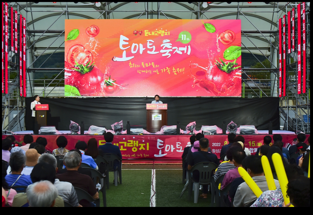 제11회 둔내고랭지토마토축제