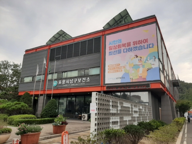 남구보건소 전경사진