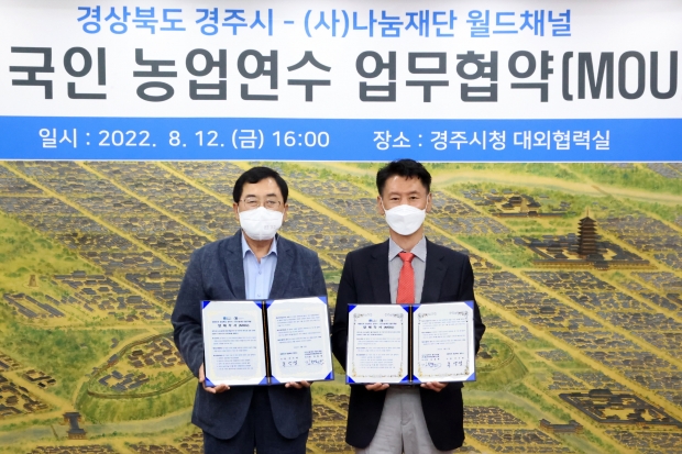 경주시는 지난 12일 국제구호단체 사단법인 나눔재단 월드채널과 농업연수 프로그램 추진을 위한 업무협약을 체결하고 기념촬영을 하고 있다.
