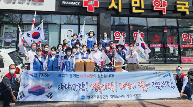 태극기 달기 캠페인 활동