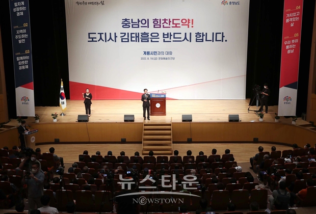 김태흠 충남도지사가 8월 19일 민선 8기 첫 시군 방문 세 번째와 네 번째 방문지인 논산시와 계룡시를 찾아 시민들과 미래 발전을 위한 소통의 시간을 가졌다.(사진/계룡시)