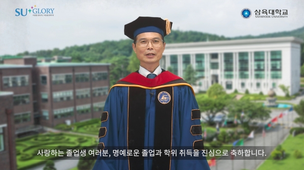 김일목 총장 영상 축사