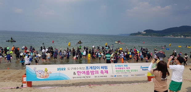 도구(조개잡이 체험)