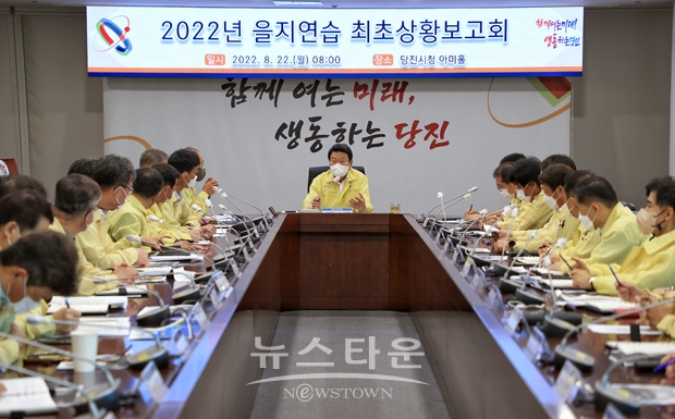 2022년 을지연습 최초상황 보고회
