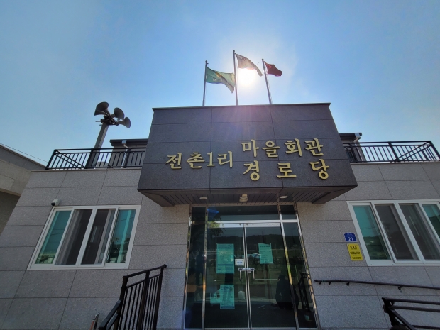 전촌1리 마을회관 경로당 자동음성통보 시스템 설치사진