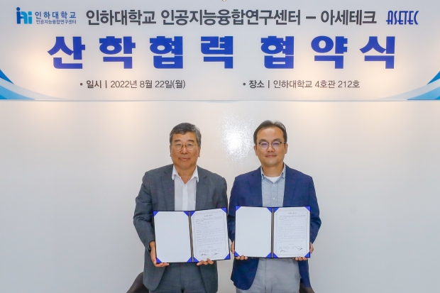 지난 22일 열린 인하대학교 인공지능융합연구센터와 ㈜아세테크의 산학협력 협약식에서 (왼쪽부터) 박종석 ㈜아세테크 대표이사와 박인규 인하대학교 인공지능융합연구센터장이 기념촬영을 하고 있다.