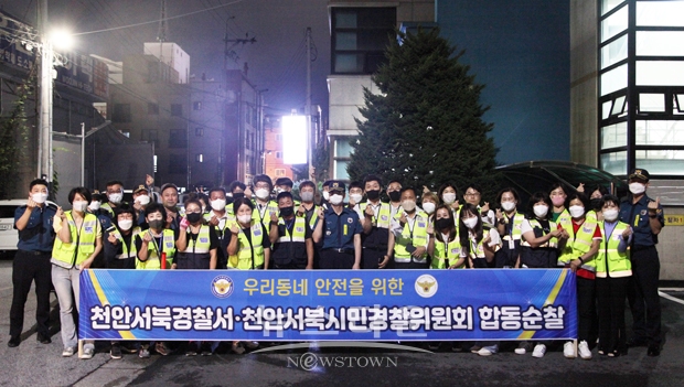 합동순찰 및 범죄예방 캠페인