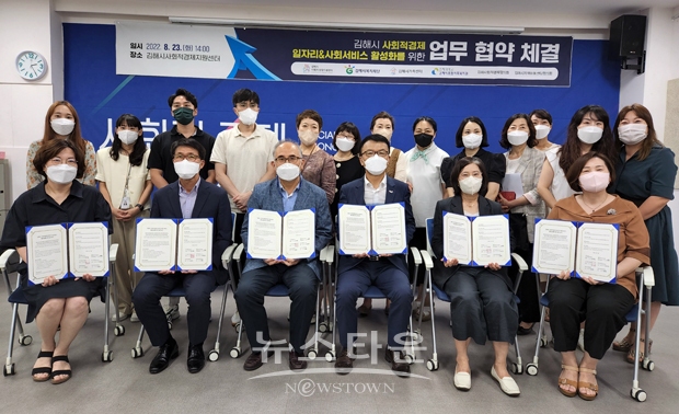김해시가 지난 8월 23일 김해복지재단, 김해시종합사회복지관, 김해시가족센터, 김해시지역아동센터협의회, 김해사회적경제협의회 5개 기관과 업무협약을 맺고 각 기관 실무자를 대상으로 ‘사회적경제 이음 플랫폼’ 활용 실무 교육을 진행했다.
