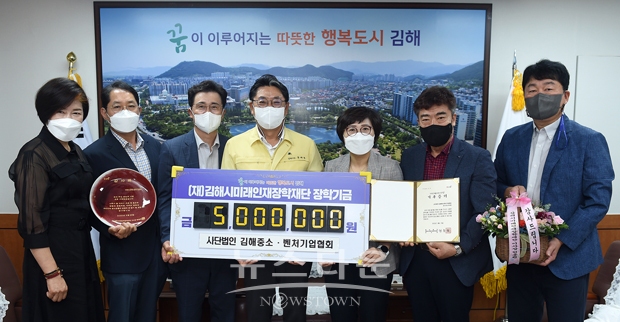 김해중소·벤처기업협회 장학기금 500만원 기탁