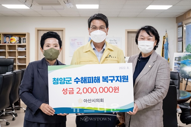 아산시의회 이기애 부의장이 8월 29일 집중호우로 피해를 입은 청양군청을 방문해 200만 원의 복구지원 성금을 전달했다. 사진) 좌측부터 이기애 아산시의회 부의장, 김돈곤 청양군수, 차미숙 청양군의회 의장