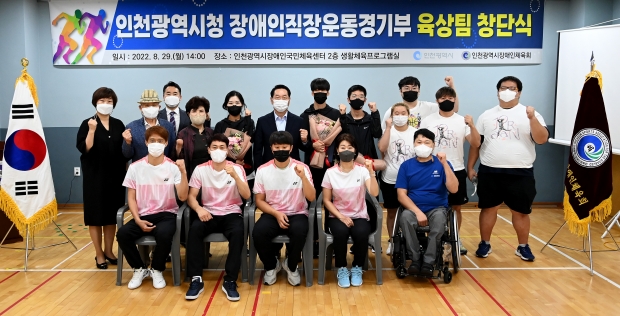 유정복 인천광역시장이 29일 인천시장애인국민체육센터에서 열린 '인천광역시 장애인직장운동경기부 육상팀 창단식'에서 선수단과 기념촬영을 하고 있다.