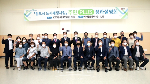 원도심 도시재생사업 ‘주민 PLUS 성과설명회’