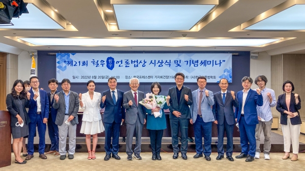 제21회 철우언론법상 시상식에서 참석자들이 기념촬영을 하고 있다.