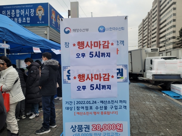 설명절 행사 전경(연안부두 인천종합어시장)