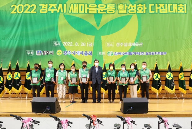 지난 26일 경주시 새마을운동 활성화 다짐대회에서 우수새마을 지도자 시상 후 경주시장과 함께 기념촬영을 하고 있다.