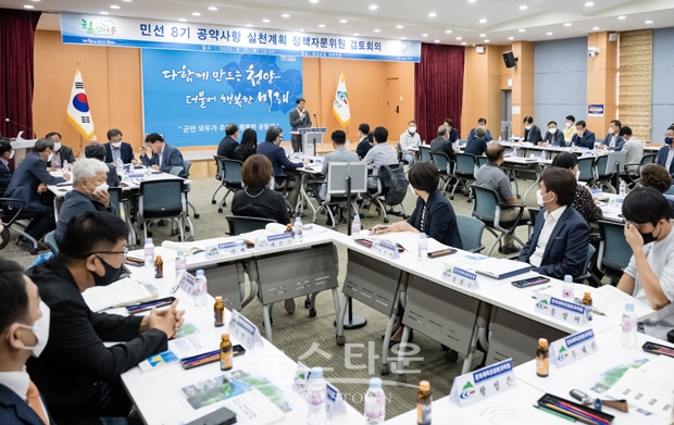 민선 8기 공약사항 실천계획 검토회의