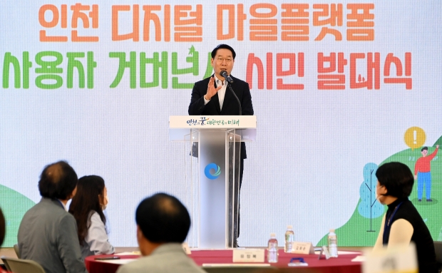 유정복 인천광역시장이 1일 시청 대회의실에서 열린 '인천 디지털 마을플랫폼 사용자 거버넌스 시민발대식'에서 축사를 하고 있다.