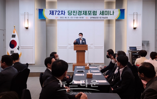 제72차 당진경제포럼 세미나
